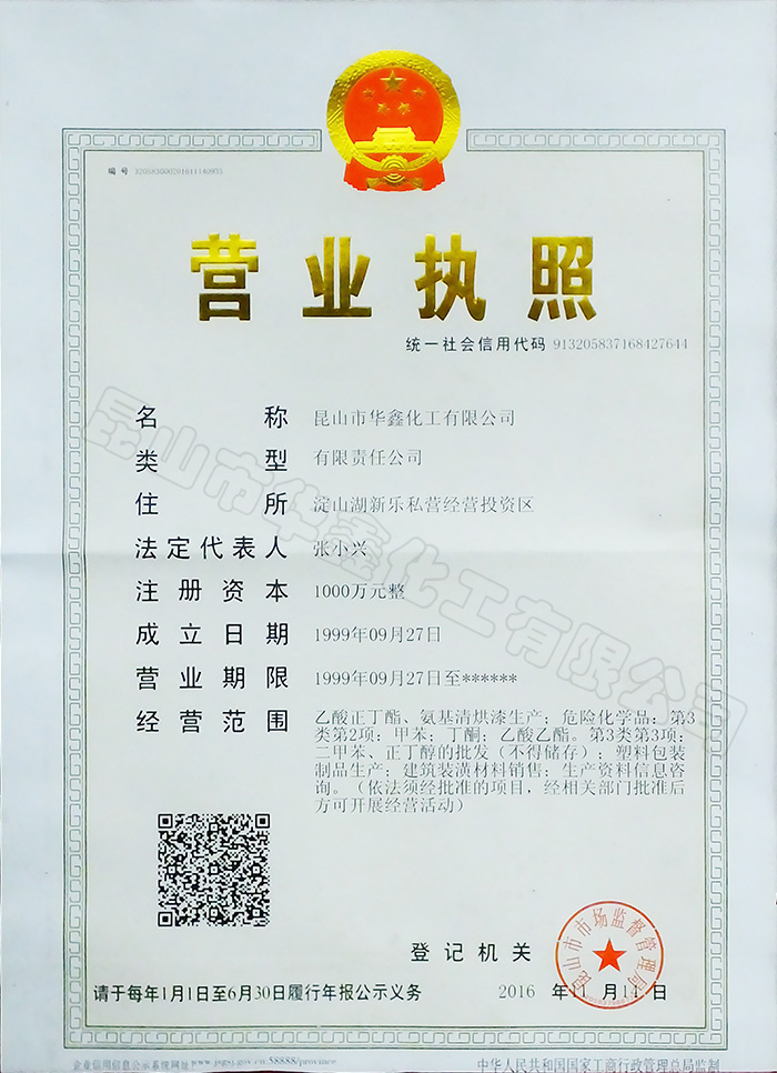 營業(yè)執(zhí)照