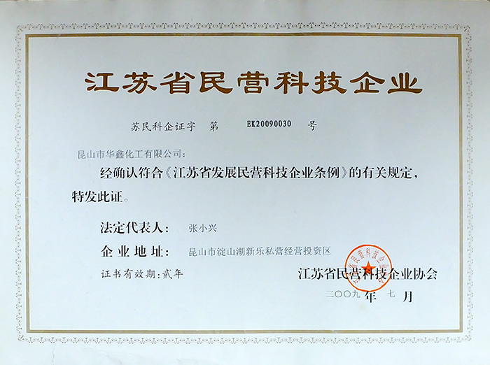 江蘇省民營科技企業(yè)